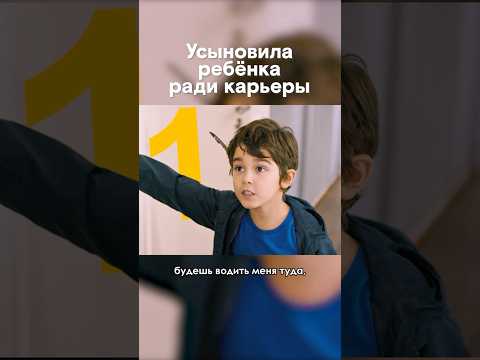 👆 Когда приёмный ребёнок диктует правила // Семейная комедия «Яна+Янко»