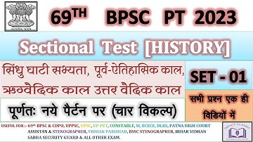HISTORY || Sectional Test Series : 69th BPSC PT (Pre) 2023 || 69th BPSC PT |  Set-1 | Impact Classes