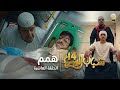 مسلسل شباب البومب 14 الحلقه 10 همم كاملة 
