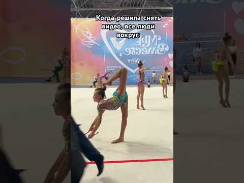 #ульянамишкурова2013 #художественнаягимнастика #спорт #соревнования #гимнастка #gym #растяжка #music