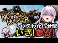 【初代モンハン】集え!古のハンターよ✨レウスワールドツアーに挑む【りぷらい!#孵卵リリス 】