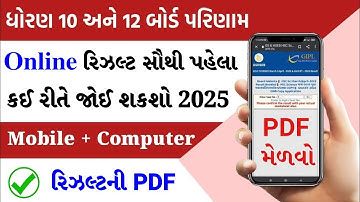 🔥રિઝલ્ટ જાહેર, std 10 result 2025, 10th result 2025, gseb result 2025, std 10 board exam result 2025