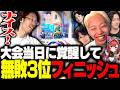 CRカップ当日に覚醒して無敗のまま3位フィニッシュで大会を終えるSHAKA達【Overwatch2】