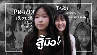 Fight on!! (Praifa & Tara : CGM48) screenshot 2