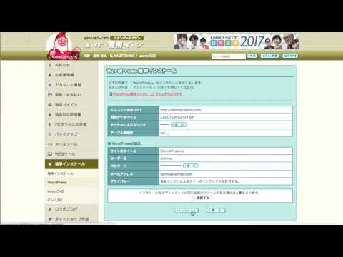 ロリポップの簡単インストールでWordPressをインストールする
