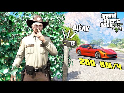 Видео: ХИТРЫЙ КОП В КУСТАХ! ЛОВИМ НАРУШИТЕЛЕЙ СКОРОСТИ! - GTA 5 Игра за Полицейского (Моды ГТА 5)