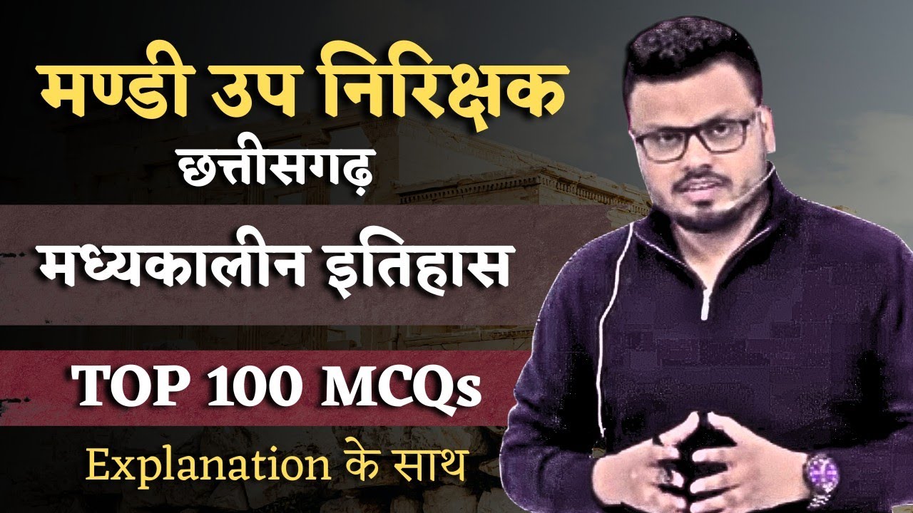 मण्डी उप निरीक्षक | छत्तीसगढ़ मध्यकालीन इतिहास | TOP 100 MCQs Explanation के साथ #cgvyapam#cghistory
