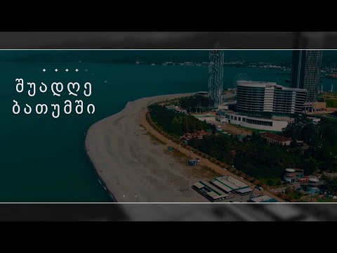 \"შუადღე ბათუმში\" | 108-ე გადაცემა