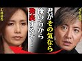 木村拓哉と工藤静香が別居で“電撃発表”の真相や母親が信仰している“宗教”に驚きを隠せない...「君がその気なら俺の方から発表するぞ...」弟の隠される現在の職業に驚きを隠せない...