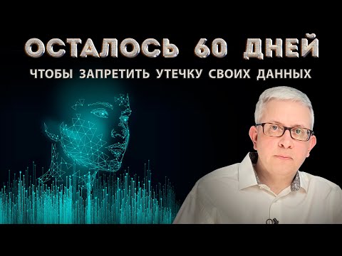 Еще можно успеть удалить свои биометрические данные, пока они не утекли из банка. Порядок действий