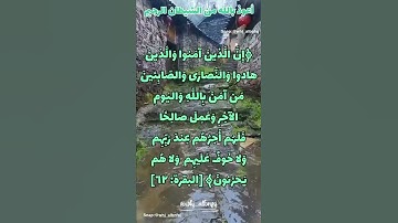 حفظ سورة البقرة آية 62