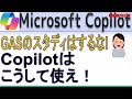 【Copilot】GoogleスプレッドシートGASのスタディ不要。Copilotはこうして使え