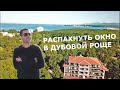 Дубовая роща у моря. Приморско Болгария - Green Paradise