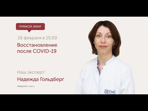 Восстановление после COVID-19