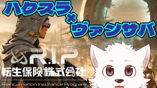 【転生保険株式会社 R.I.P.】まーた沼るゲームが出てきた #1