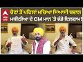 Bikram Majithia Slams Aap : ਚੋਣਾਂ ਤੋਂ ਪਹਿਲਾਂ ਬਿਕਰਮ ਮਜੀਠੀਆ ਦੇ CM Mann 'ਤੇ ਵੱਡੇ ਇਲਜ਼ਾਮ! | Abp Sanjha