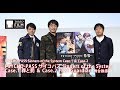 『PSYCHO-PASS サイコパス Sinners of the System』舞台挨拶：関智一、野島健児、塩谷直義監督｜ Stage Greeting