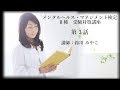 【無料 第3話】メンタルヘルス・マネジメント検定Ⅱ種受験対策動画