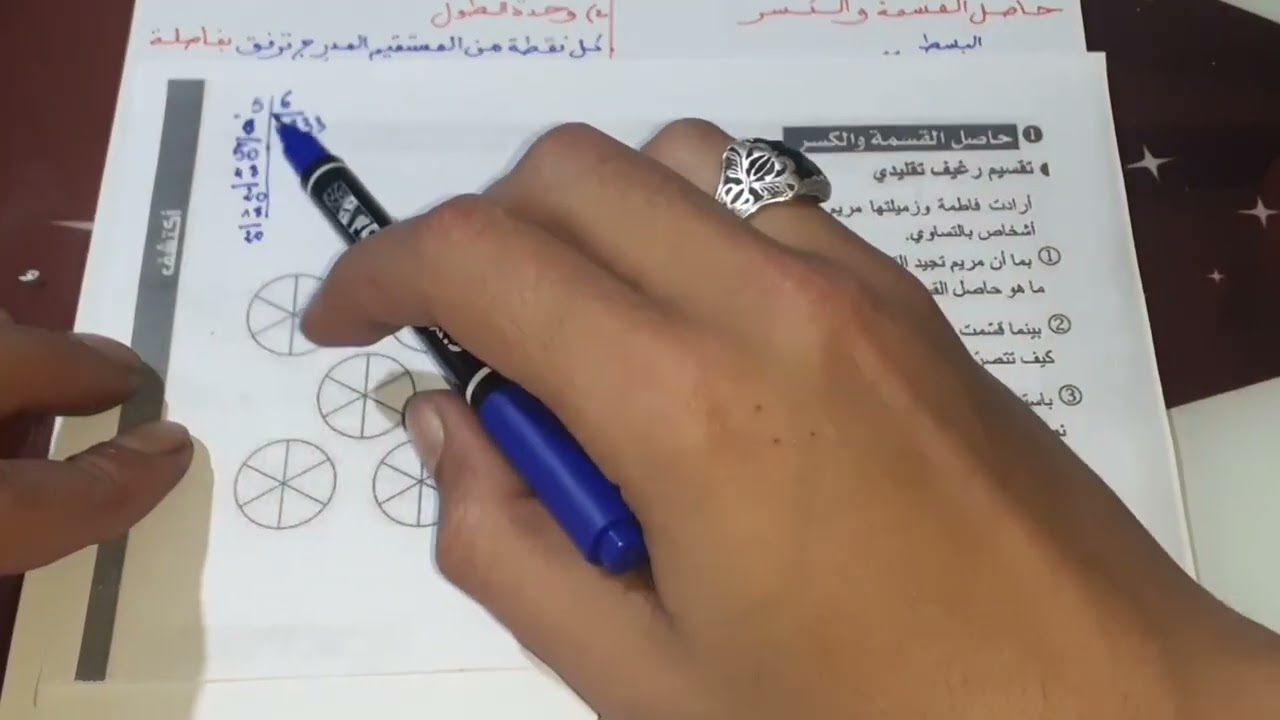 حاصل القسمة و الكسر مع وضعية الكتاب المدرسي اولى متوسط