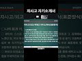 자사고 자소서 항목 특성