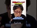 日教組がビビってる！文科省が学校を調査！　#Shorts　#竹田恒泰 #日教組 #同志社国際 #辺野古転覆事件