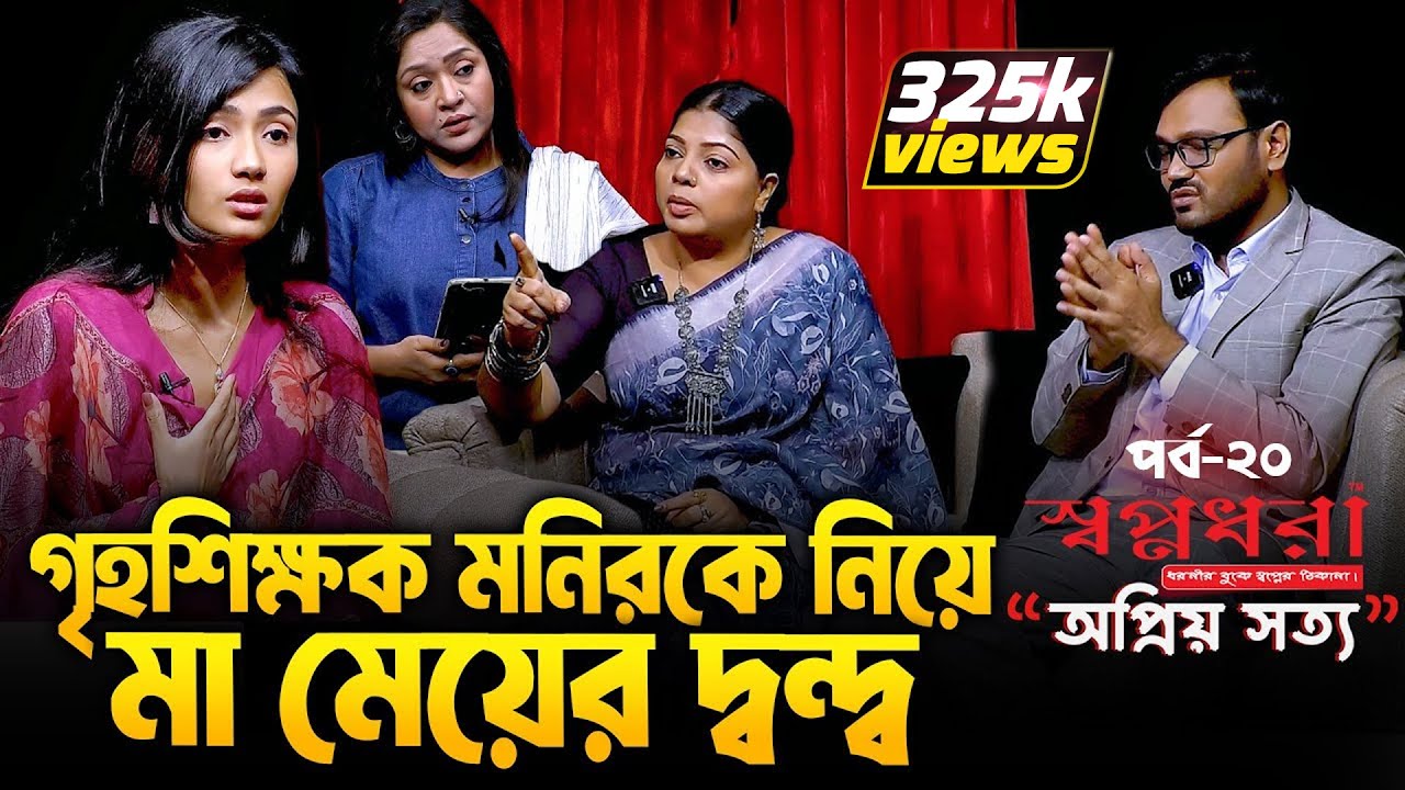 মা ও মেয়ে দুজনই ভালোবাসে 