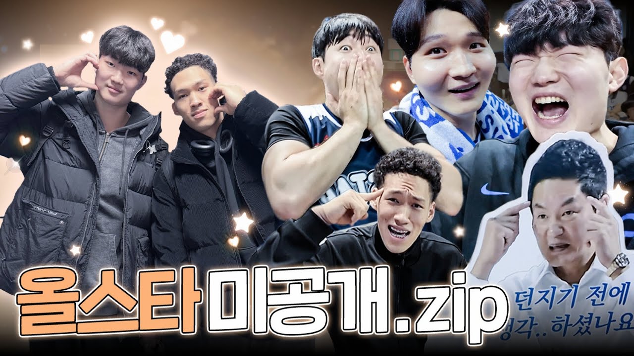 벌써 이자~뿌쓰요⁉️ 올스타⭐ 미공개.zip📂