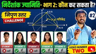 😲 Coordinate Geometry Challenge #2 | क्या आप इस सवाल को हल कर सकते हैं?