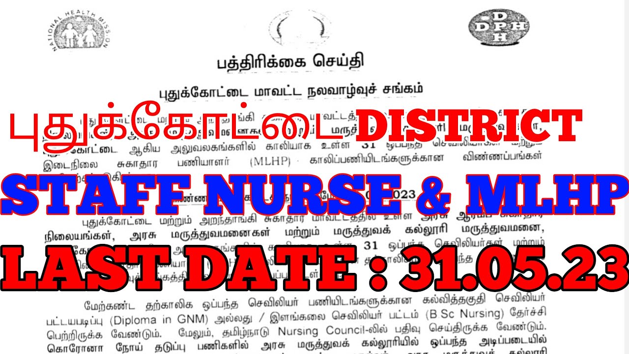 புதுக்கோட்டை MLHP & STAFF NURSE VACANCY 2023 YouTube
