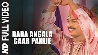 Bara angala gaar pahije - kalu tujha jhenda vanyaar udato ||
devotional song t-series marathi