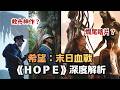 Hope