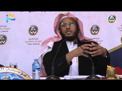 أحاديث الأسرة الشيخ د علي الشبيلي