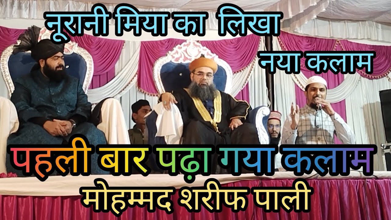 Pali Pyara bahot hi pyara kalaam Mohammad ::Sharif Pali आसींद प्रोग्राम - YouTube