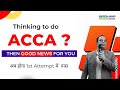 Biggest Announcement For ACCA Students Don't Miss it