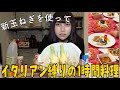 【料理】新玉ねぎでイタリアン4品とデザート作り🍕【1時間クッキング】