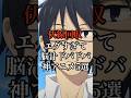 あなたが衝撃を受けたアニメも教えて欲しい！#アニメ #anime