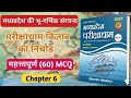 मध्यप्रदेश की भू-गर्भिक संरचना | Geologica Structure of Madhya Pradesh | complete mpgk,Pariksha dham