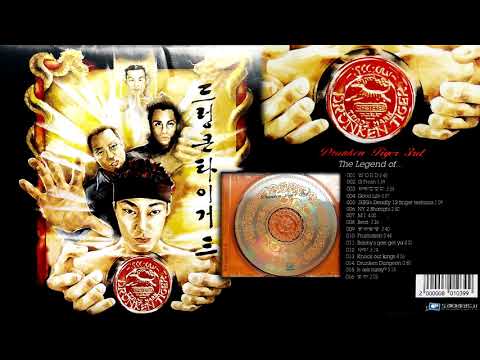 드렁큰 타이거 The Legend Of... - 15 Is Ack Hizay