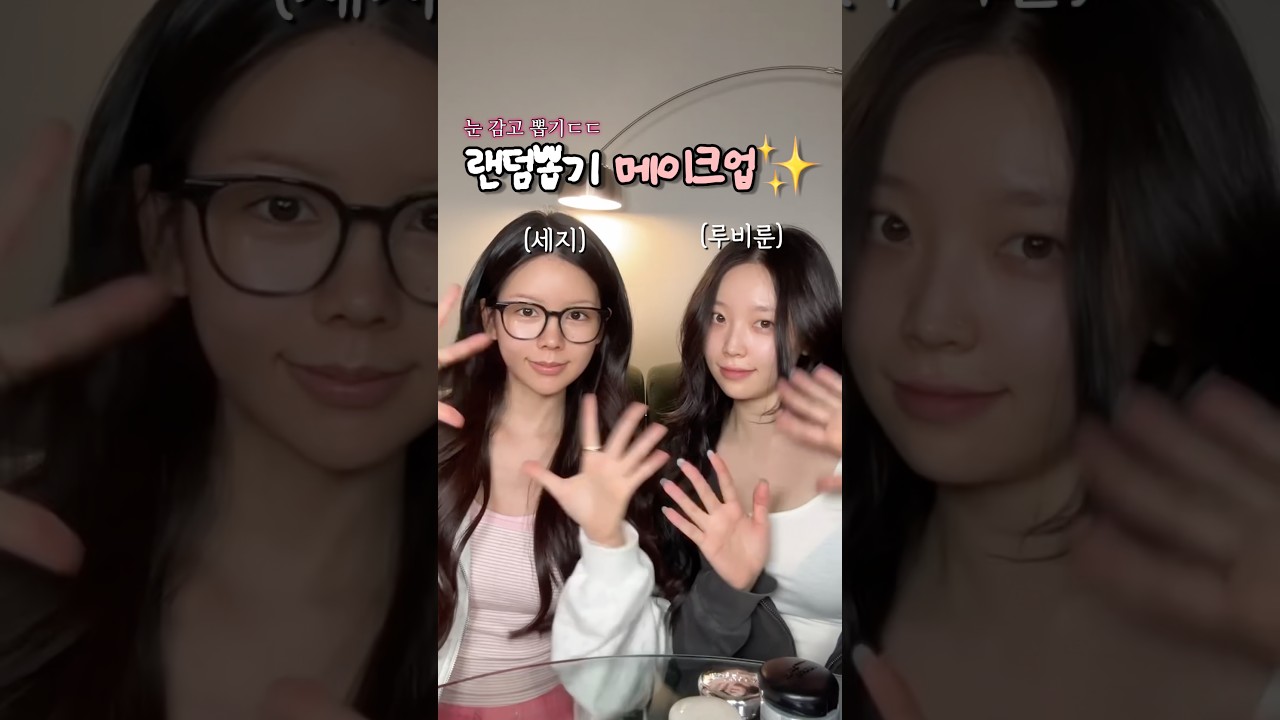 요즘 SNS에서 유행하는 화장품 랜덤뽑기 해봤더니ㅋㅋ