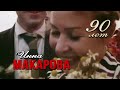 Инна Макарова – 90 лет (Видео-презентация)