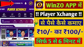 Winzo में Player Xchange Se Paise Kaise Kamaye | ₹10 Ka ₹100 | Winzo Player Xchange Kaise Khele screenshot 4