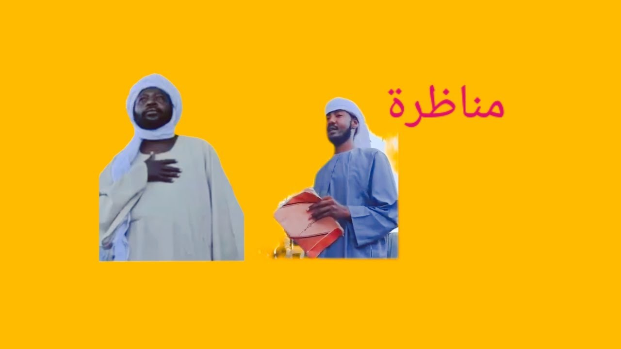 مناظرة بين الشيخ بشير عمر سليمان حفظه الله ورعاه وصوفي مجرم يحلال التمائم 