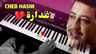 Cheb Hasni - Ghadara - موسيقى حزينة الشاب حسني
