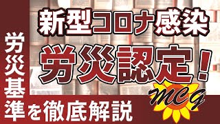 【介護ニュース】全国の介護職必見！新型コロナ感染による労災認定のポイントを解説。