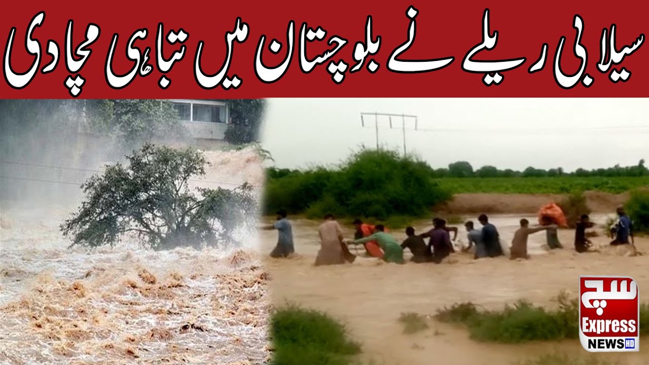 Balochistan Me Selab Ne Tabahi Macha Dae | Balochistan Update |  SuchExpress News Official