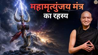 महामृत्युंजय मंत्र का अर्थ और रहस्य | Mahamrityunjay Mantra | Om Swami