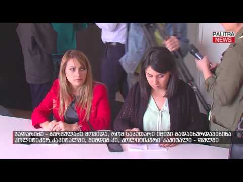 ზურა ჯაფარიძე პაატა ბურჭულაძეზე