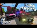 МОЯ СЕСТРА ИГРАЕТ В BeamNG Drive | ПОЛИЦЕЙСКИЕ РП ПОГОНИ | АЛИСА ОГРАБИЛА БАНК