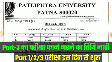 Patliputra university part 3 Exam form fill up date जारी 2021|ppu part 2/3 Exam form kab se bharyega