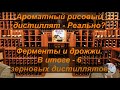 Какое зерно лучше для хлебного вина?